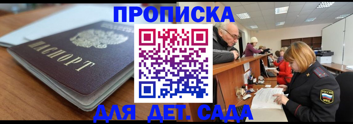 купить прописку в Суровикино