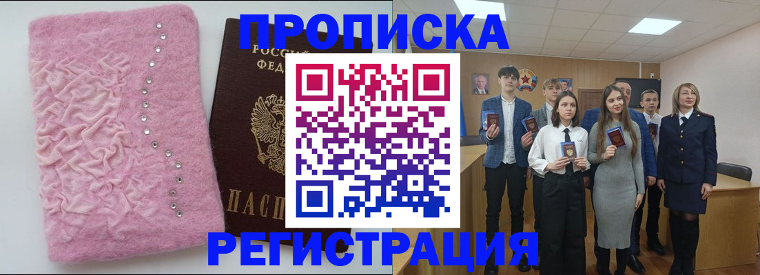 временная регистрация для школы в Суровикино