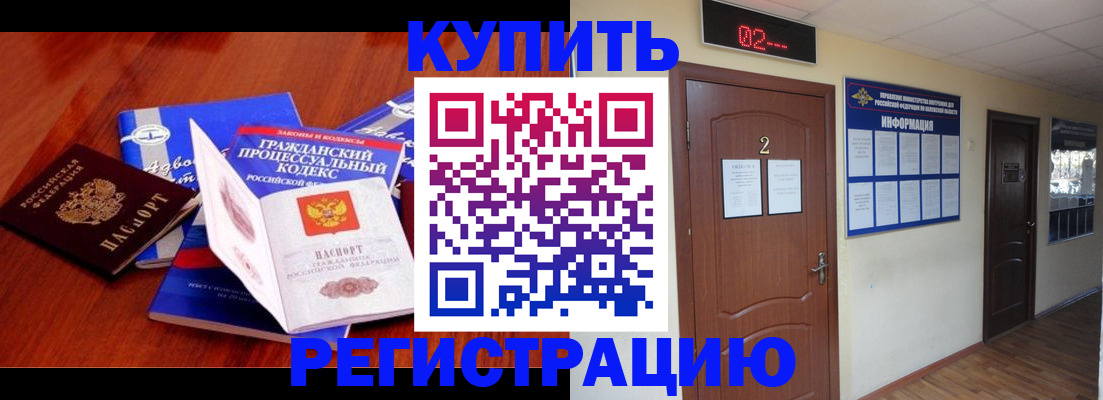 прописка законно в Суровикино