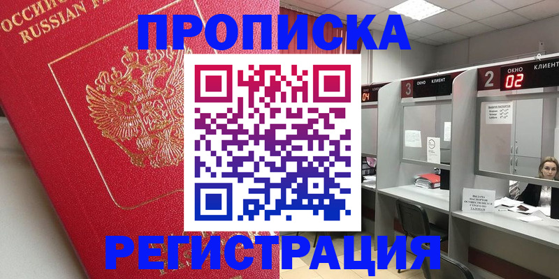 временная регистрация недорого в Суровикино
